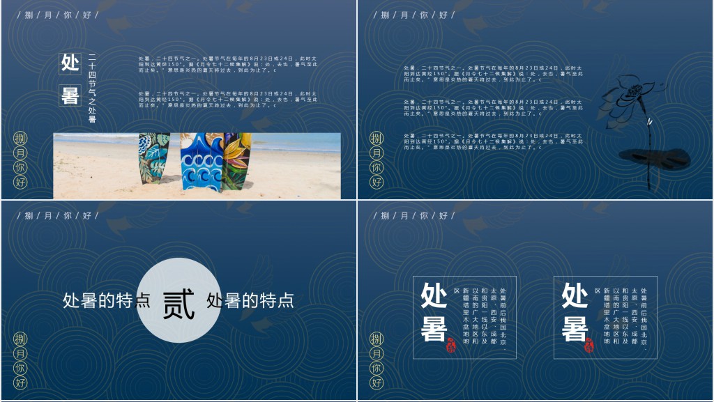 介绍处暑节气的特点PPT模板 介绍处暑节气的特点PPT模板