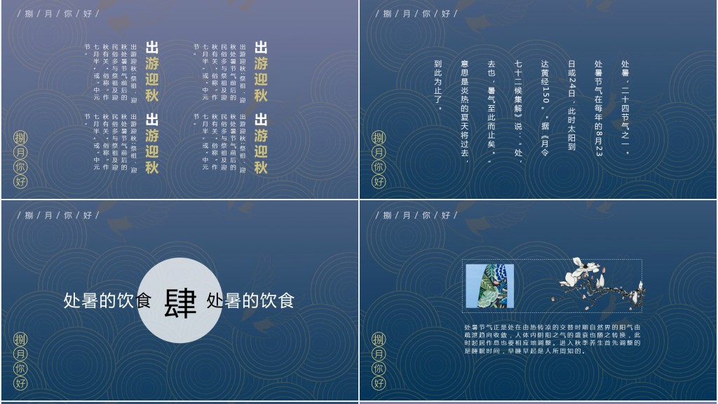 介绍处暑节气的特点PPT模板 介绍处暑节气的特点PPT模板