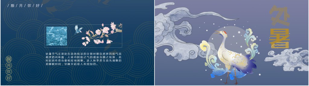 介绍处暑节气的特点PPT模板 介绍处暑节气的特点PPT模板