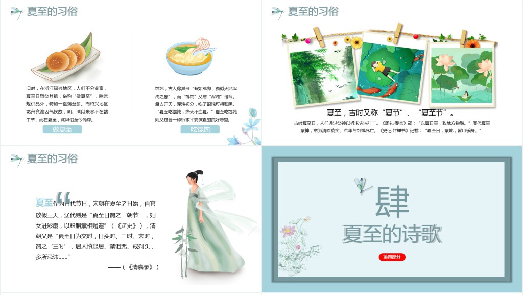 夏至节气宣传和介绍PPT模板