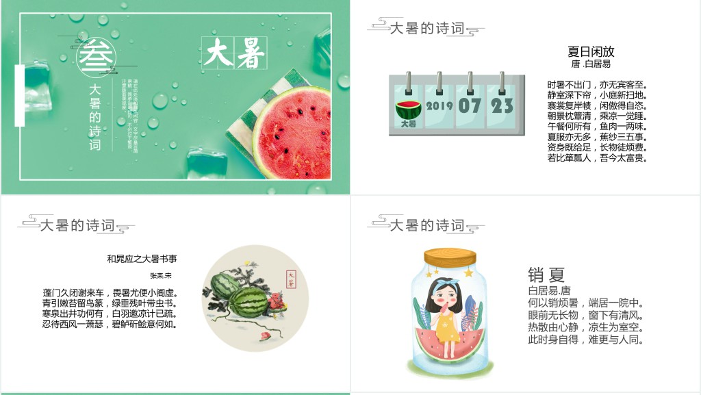 二十四节气大暑详细介绍PPT模板 二十四节气大暑详细介绍PPT模板