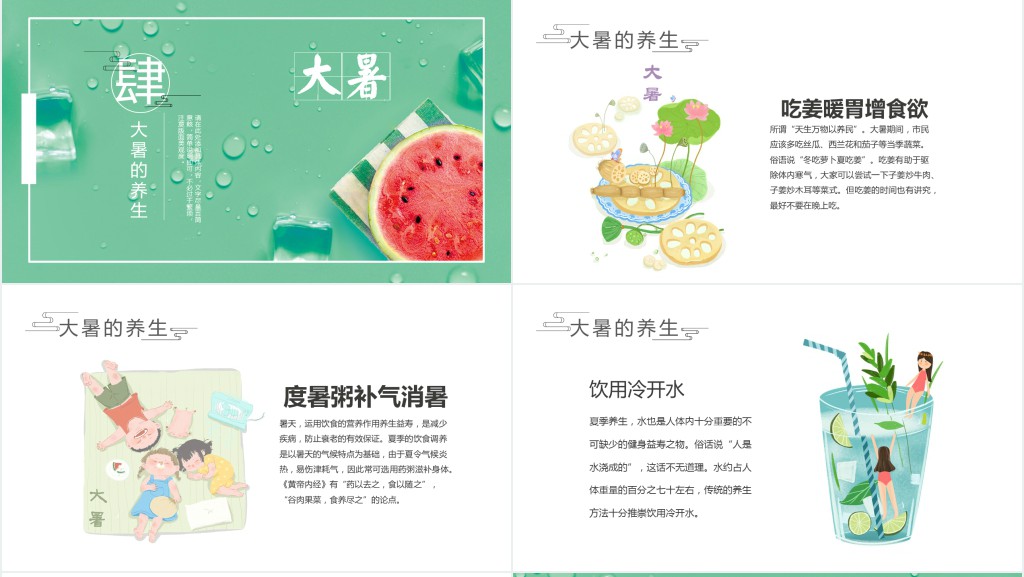二十四节气大暑详细介绍PPT模板 二十四节气大暑详细介绍PPT模板