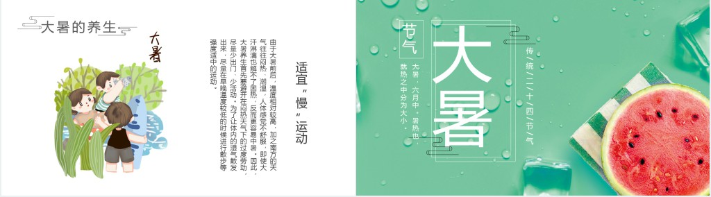 二十四节气大暑详细介绍PPT模板 二十四节气大暑详细介绍PPT模板