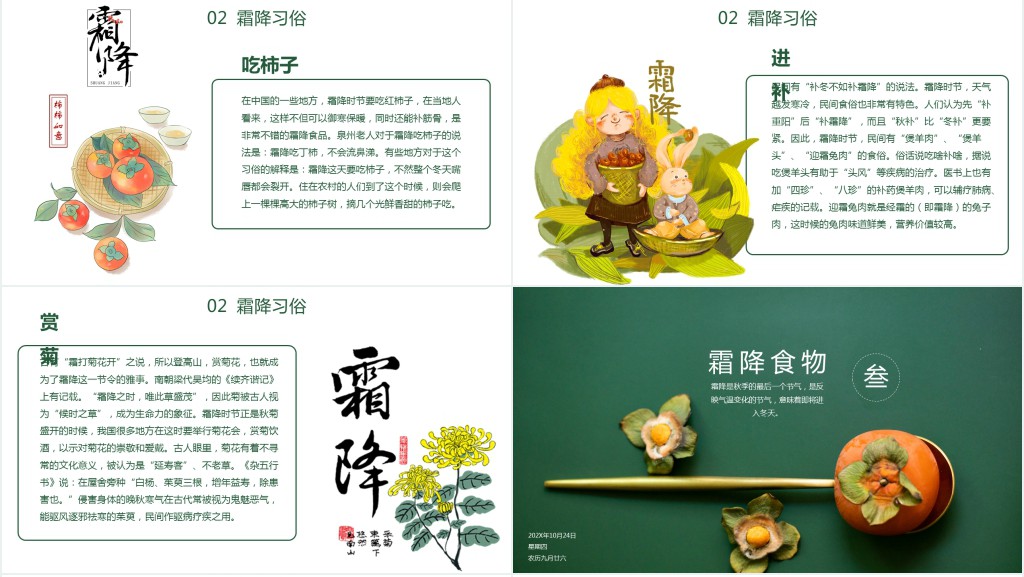 绿色霜降节气PPT模板 绿色霜降节气PPT模板