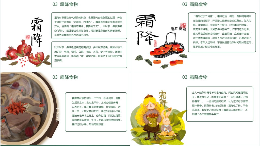绿色霜降节气PPT模板 绿色霜降节气PPT模板