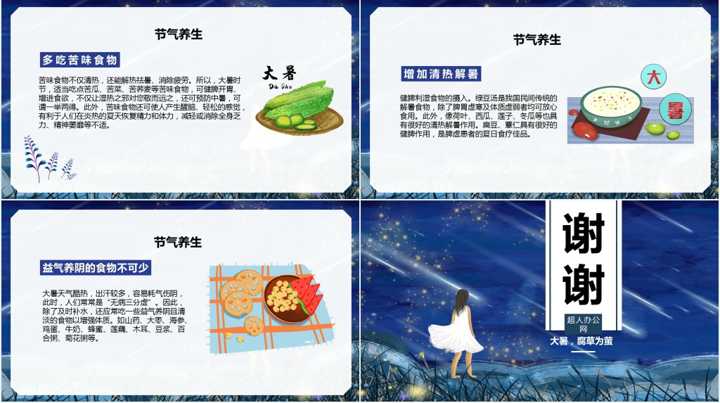 大暑节气的特点PPT模板 大暑节气的特点PPT模板