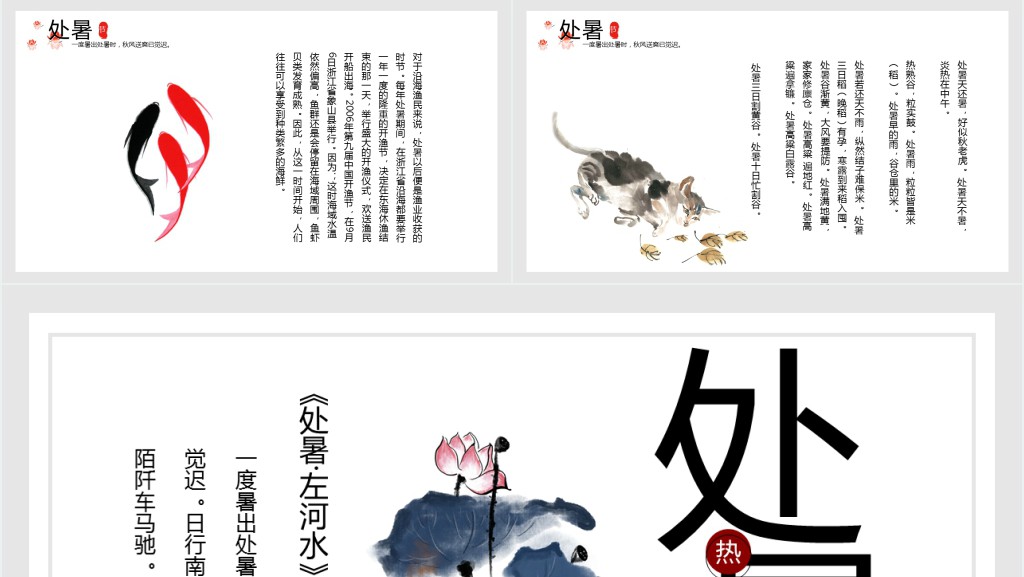 夏季处暑节气介绍PPT模板 夏季处暑节气介绍PPT模板