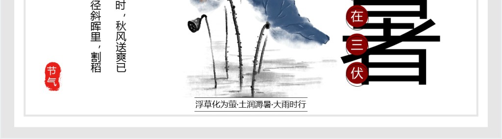 夏季处暑节气介绍PPT模板 夏季处暑节气介绍PPT模板