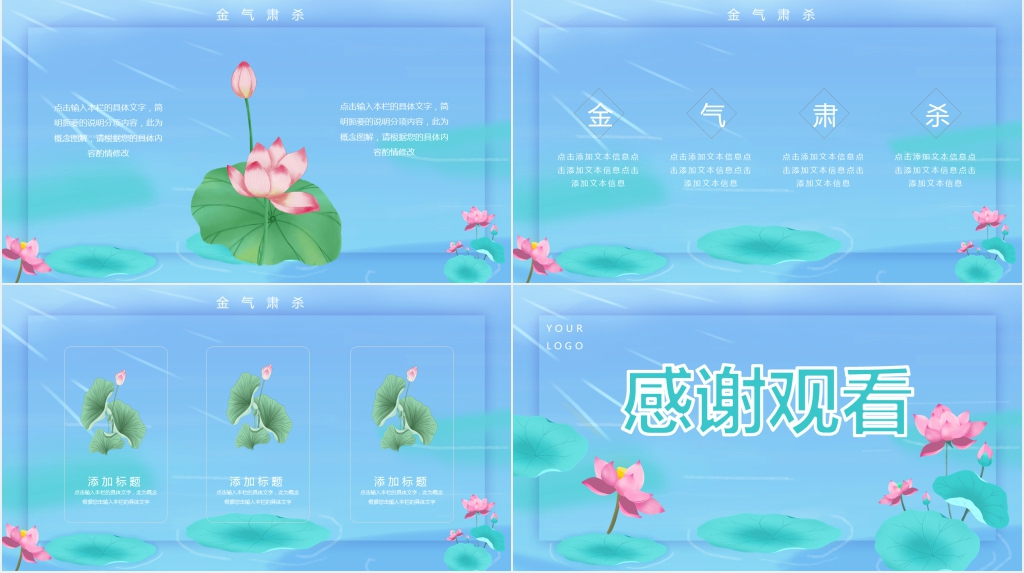 处暑时节活动PPT模板