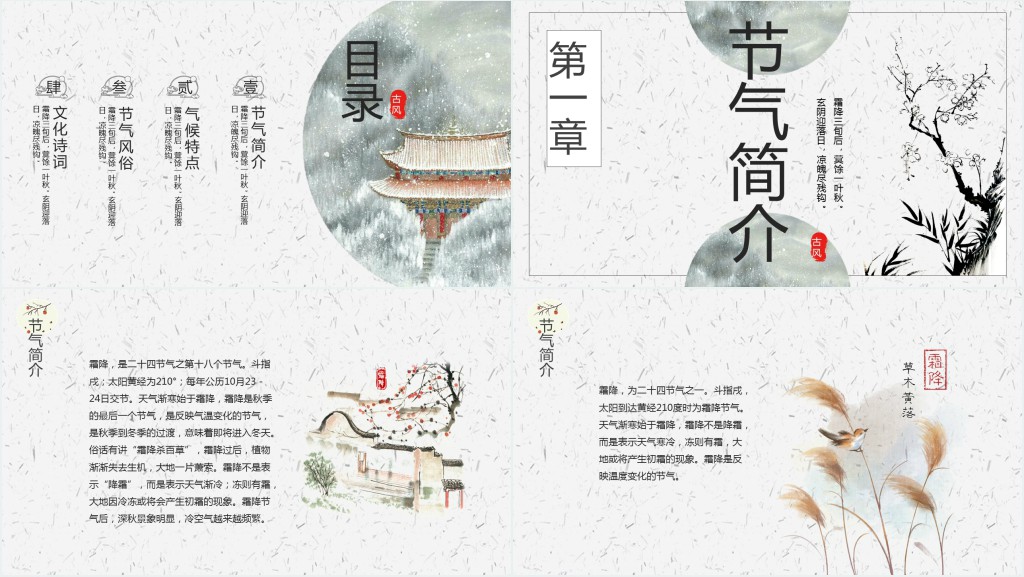 霜降节气的特点和风俗PPT模板 霜降节气的特点和风俗PPT模板