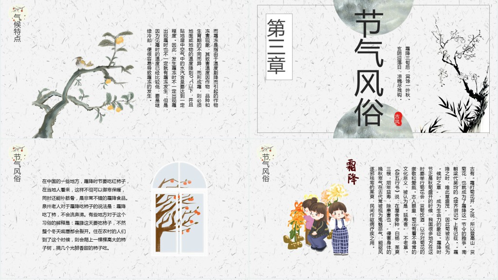 霜降节气的特点和风俗PPT模板 霜降节气的特点和风俗PPT模板