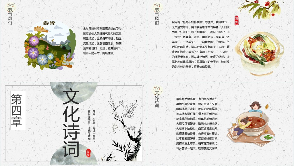 霜降节气的特点和风俗PPT模板 霜降节气的特点和风俗PPT模板