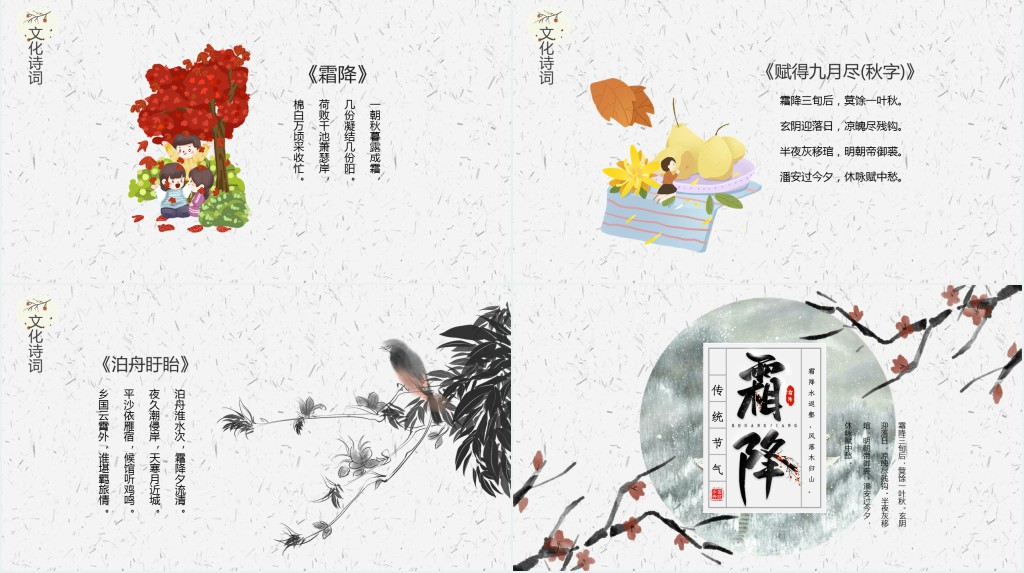 霜降节气的特点和风俗PPT模板 霜降节气的特点和风俗PPT模板