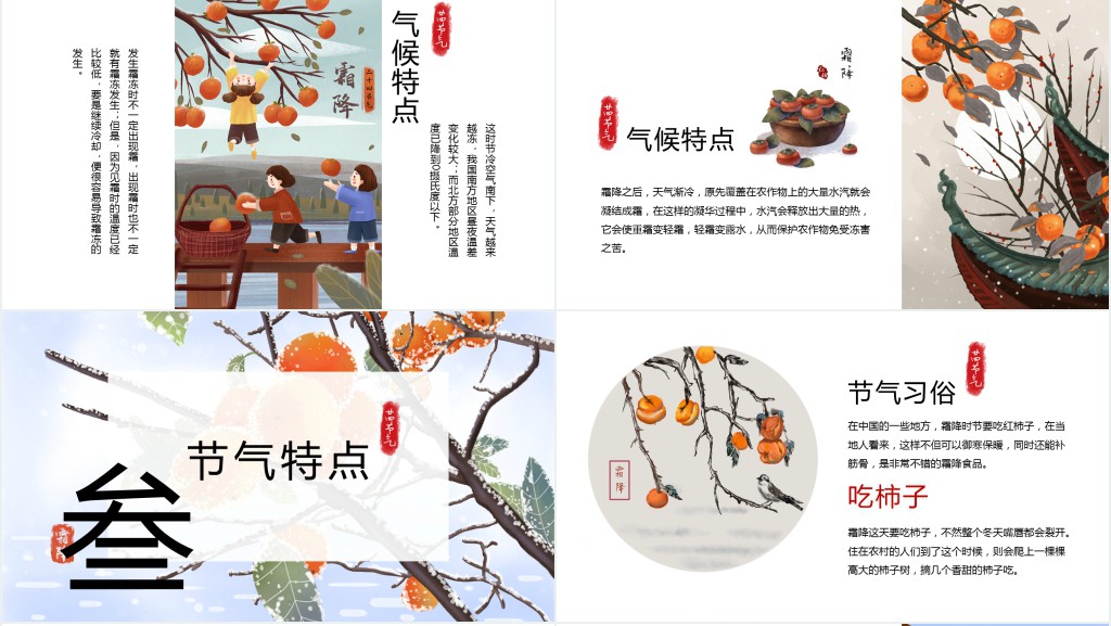霜降节气介绍PPT模板 霜降节气介绍PPT模板