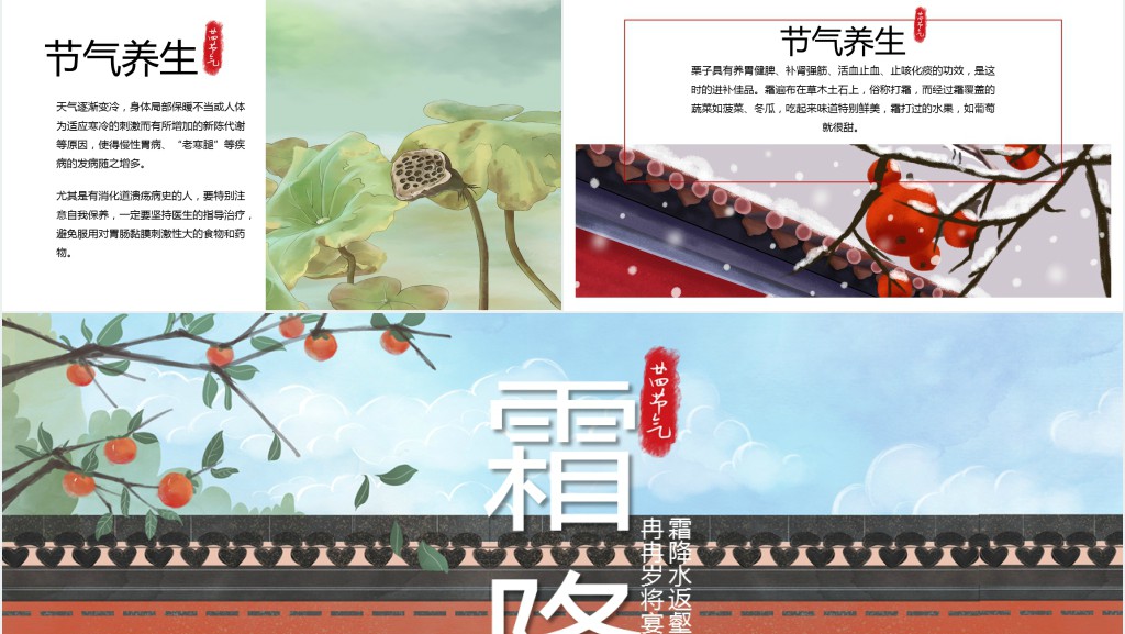 霜降节气介绍PPT模板 霜降节气介绍PPT模板