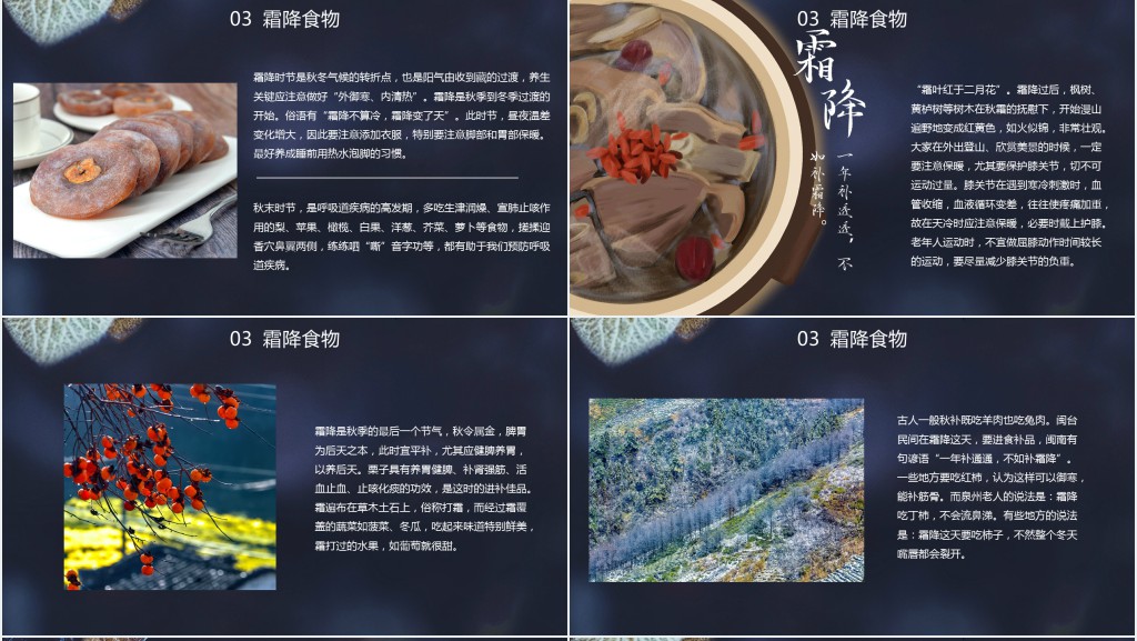 中国节气霜降PPT模板 中国节气霜降PPT模板