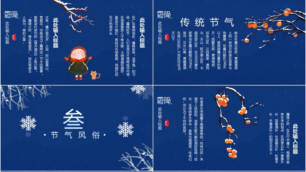 霜降节气简介PPT模板 霜降节气简介PPT模板