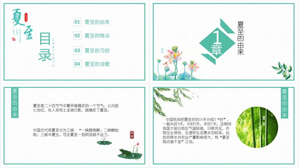 夏至节气活动PPT模板 夏至节气活动PPT模板