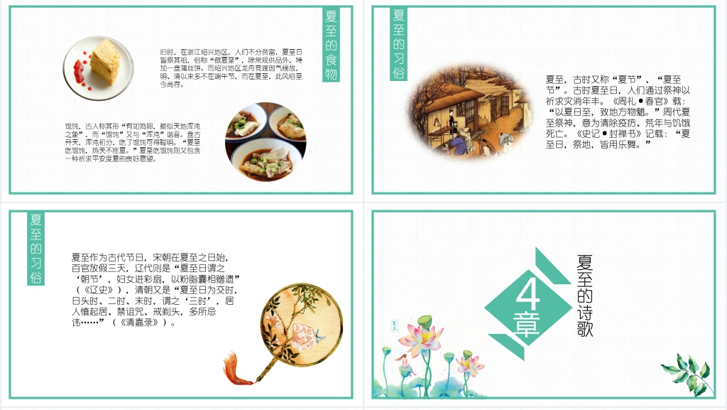 夏至节气活动PPT模板 夏至节气活动PPT模板