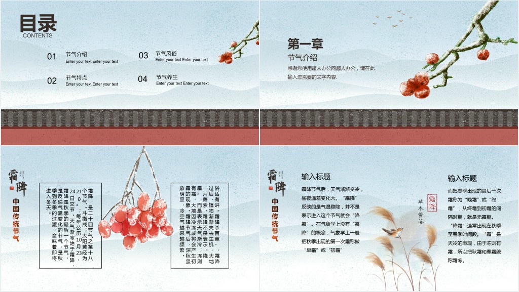 霜降节气的风俗PPT模板 霜降节气的风俗PPT模板