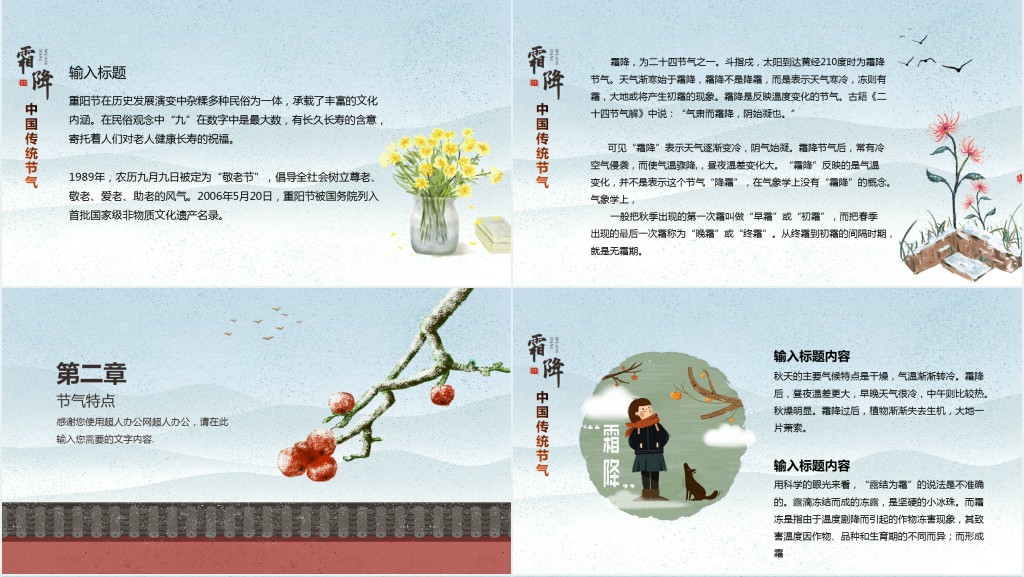霜降节气的风俗PPT模板 霜降节气的风俗PPT模板