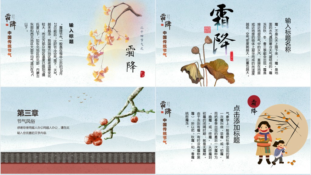 霜降节气的风俗PPT模板 霜降节气的风俗PPT模板