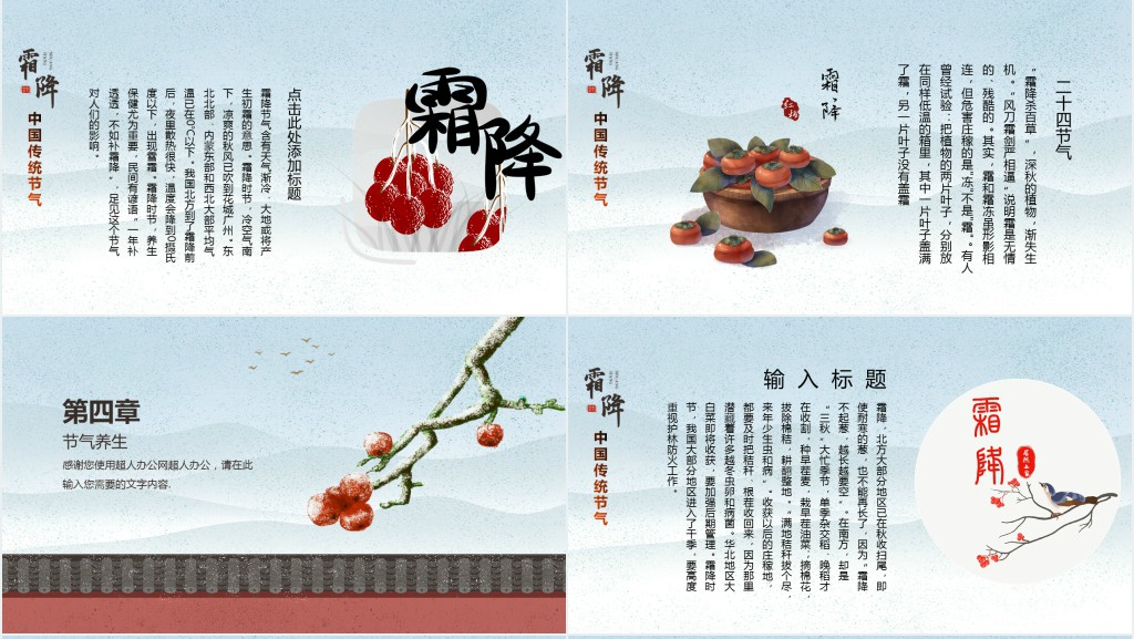霜降节气的风俗PPT模板 霜降节气的风俗PPT模板