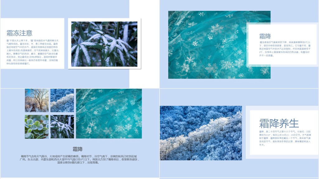 霜降时节养生保健PPT模板 霜降时节养生保健PPT模板