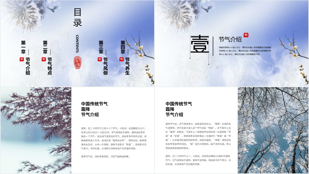 霜降节气的习俗PPT模板 霜降节气的习俗PPT模板