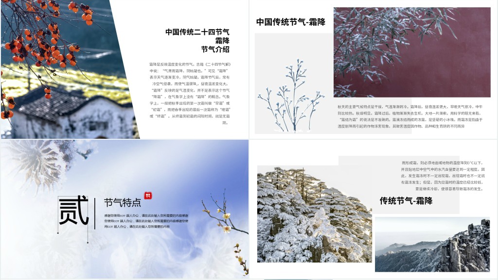 霜降节气的习俗PPT模板 霜降节气的习俗PPT模板