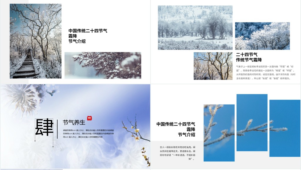 霜降节气的习俗PPT模板 霜降节气的习俗PPT模板