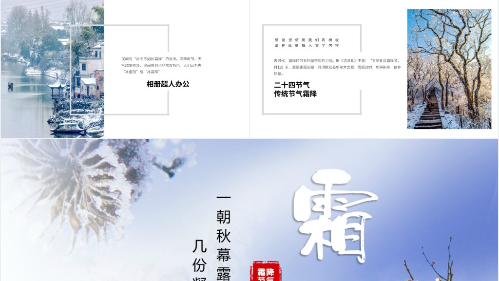霜降节气的习俗PPT模板 霜降节气的习俗PPT模板