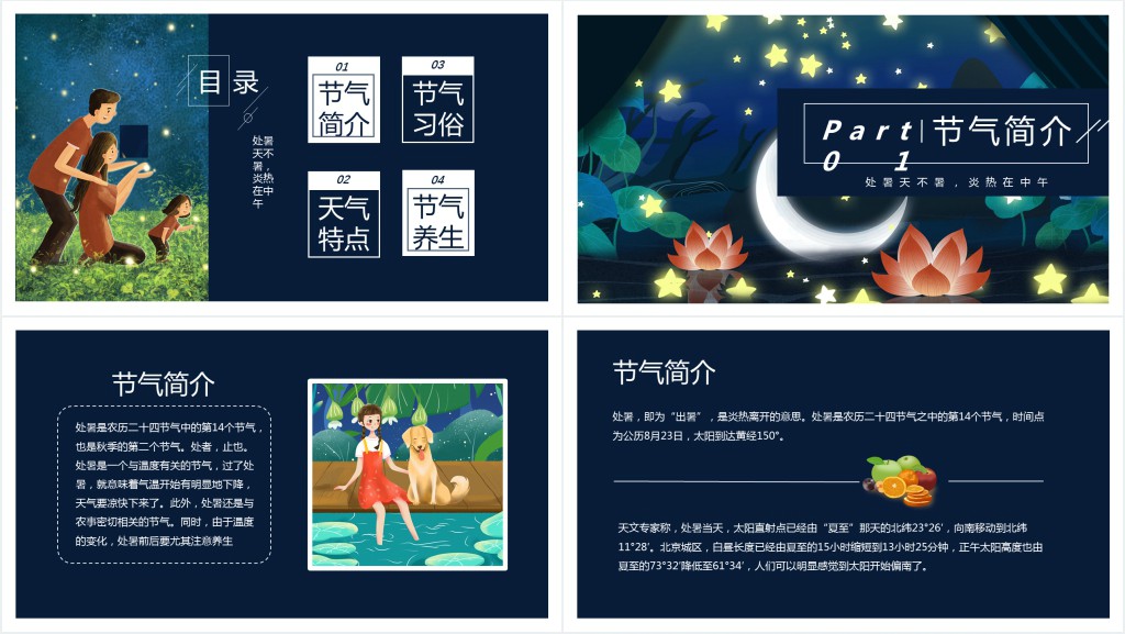 认识二十四节气的处暑PPT模板 认识二十四节气的处暑PPT模板