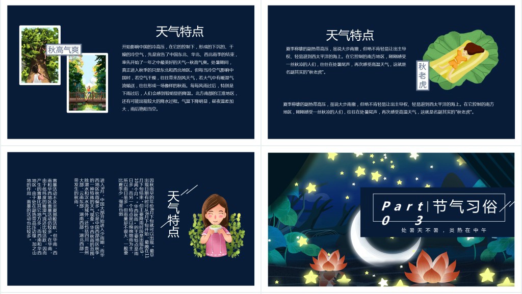 认识二十四节气的处暑PPT模板 认识二十四节气的处暑PPT模板