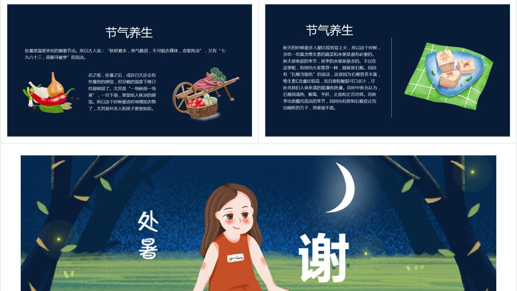 认识二十四节气的处暑PPT模板 认识二十四节气的处暑PPT模板