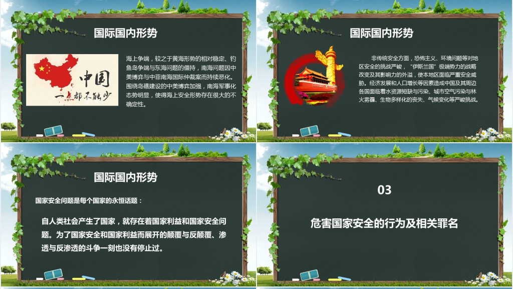 中学生国家安全教育日主题班会PPT 中学生国家安全教育日主题班会PPT