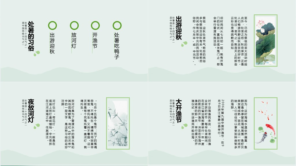 处暑节气起源介绍PPT模板 处暑节气起源介绍PPT模板