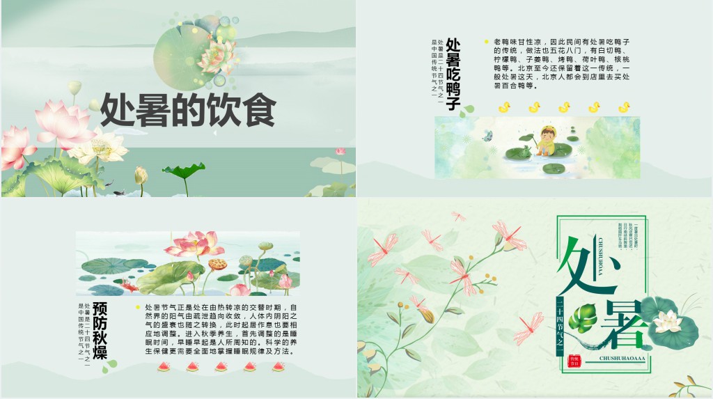 处暑节气起源介绍PPT模板 处暑节气起源介绍PPT模板