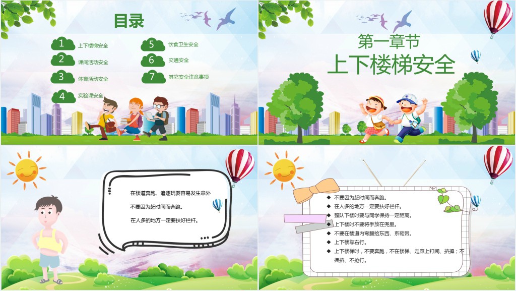 学校中学安全教育日PPT 学校中学安全教育日PPT