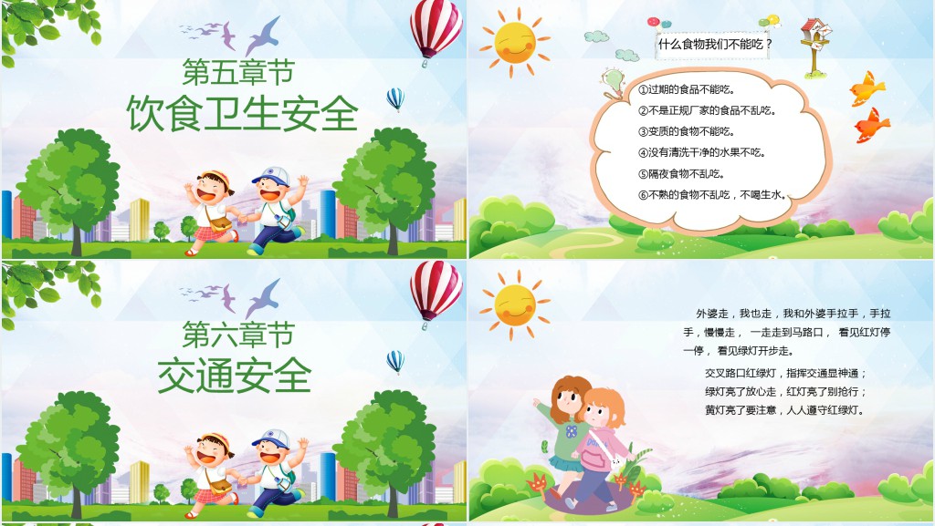 学校中学安全教育日PPT 学校中学安全教育日PPT