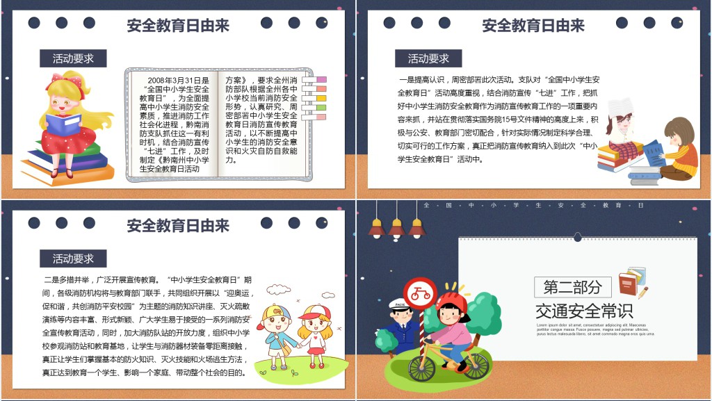 全国中小学生安全教育日活动PPT