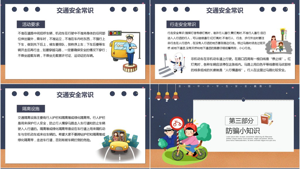 全国中小学生安全教育日活动PPT