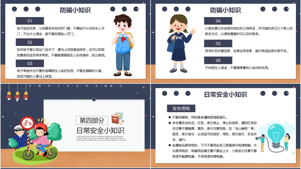 全国中小学生安全教育日活动PPT