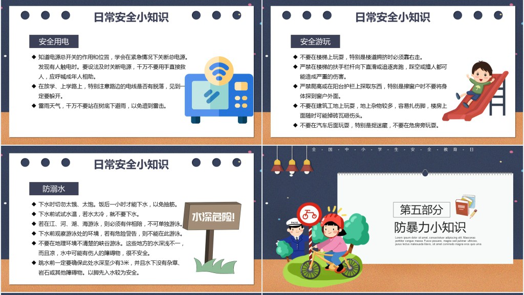全国中小学生安全教育日活动PPT