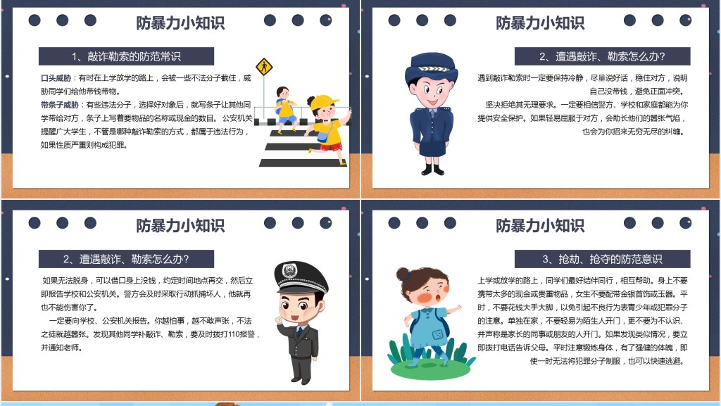 全国中小学生安全教育日活动PPT