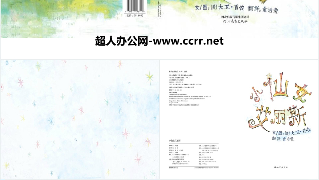 小仙女艾丽斯绘本故事图文PPT课件