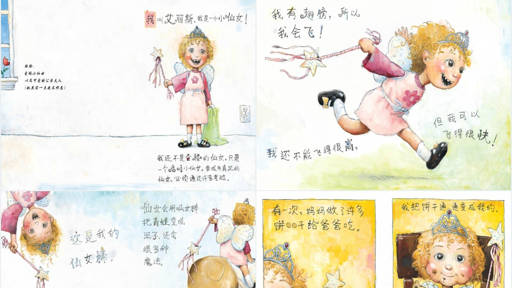 小仙女艾丽斯绘本故事图文PPT课件