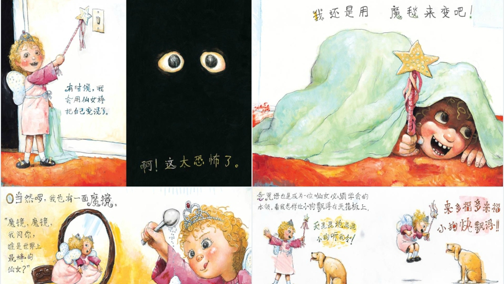 小仙女艾丽斯绘本故事图文PPT课件