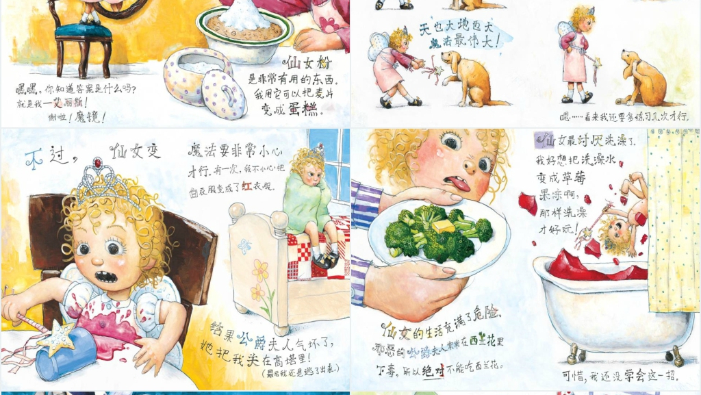 小仙女艾丽斯绘本故事图文PPT课件