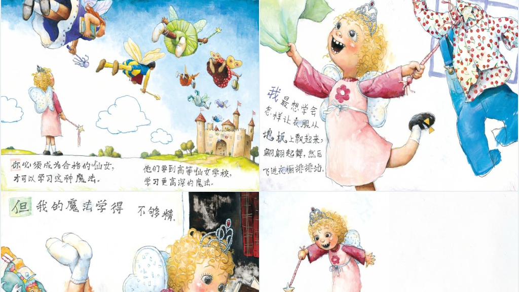 小仙女艾丽斯绘本故事图文PPT课件